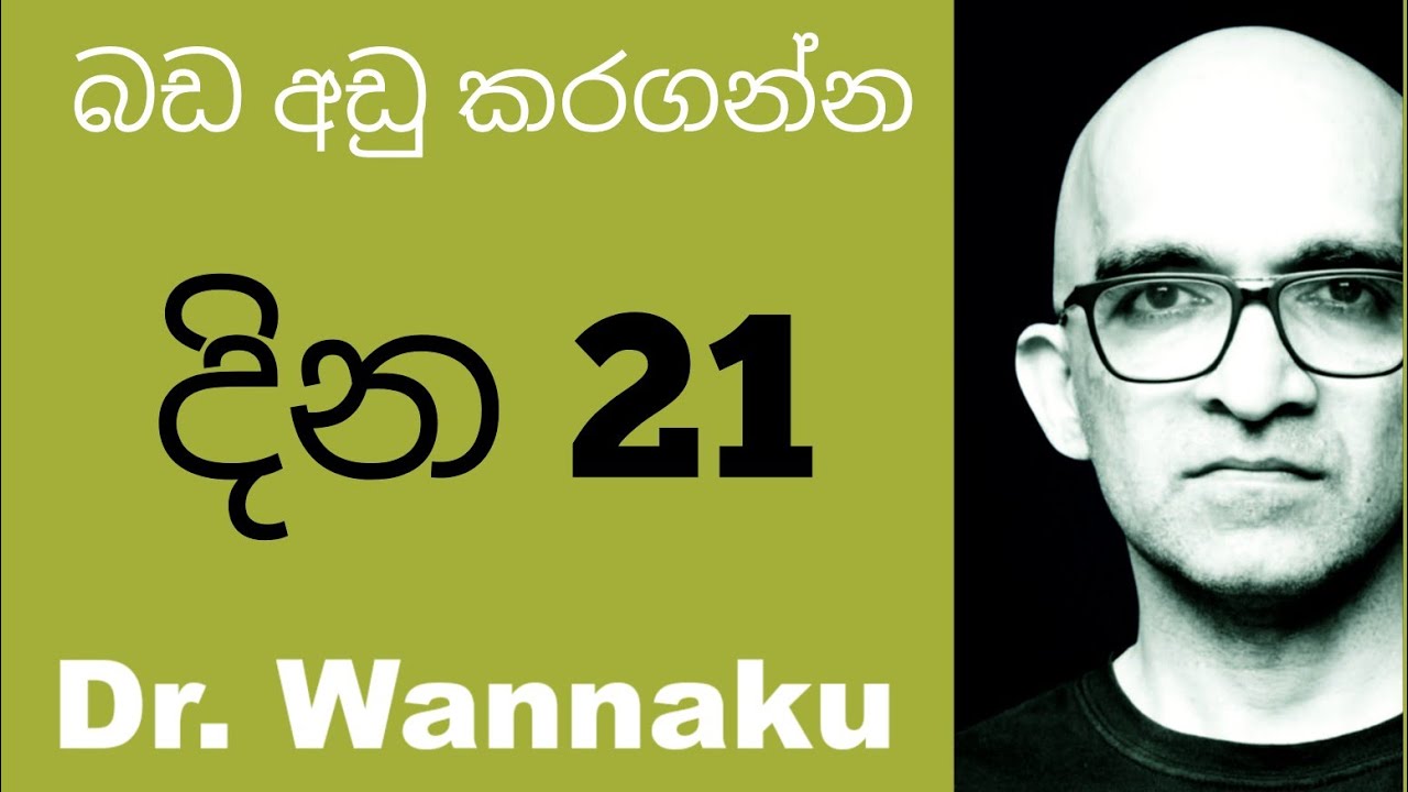 දින විසි එකේ අභියෝගය (විනාඩි දෙකකින්)