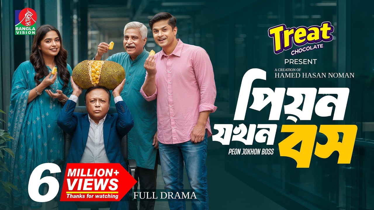 Pion Jokhon Boss | পিয়ন যখন বস | Full Drama | Niloy Alamgir | Jannatul Sumaiya Heme | New Natok 2026