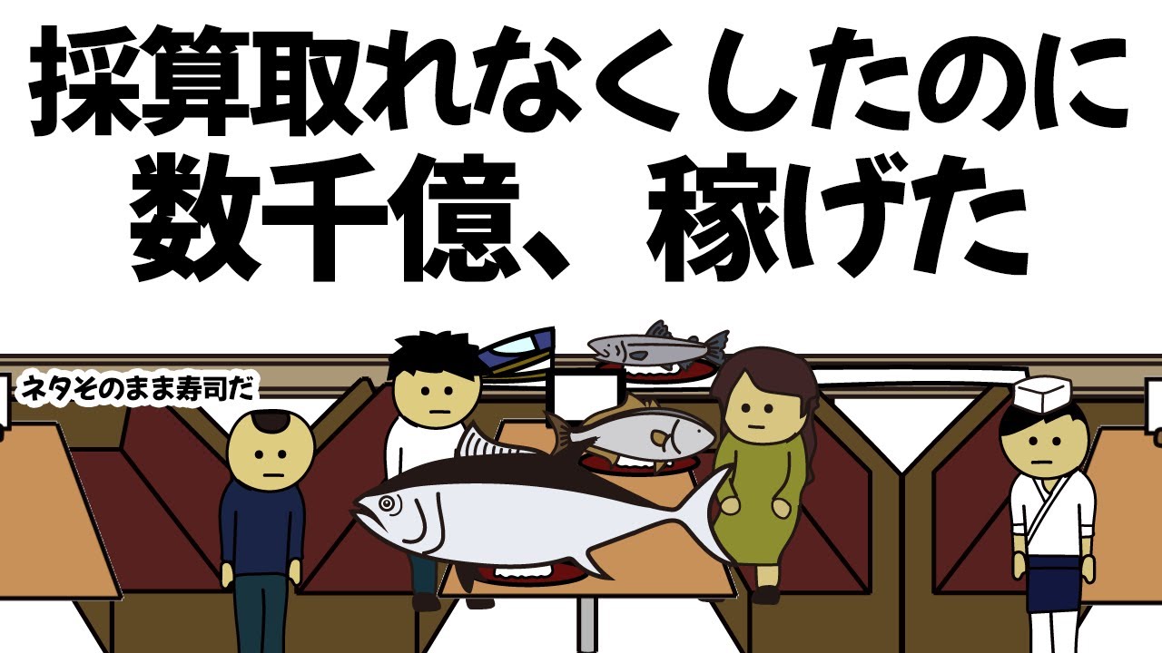 【アニメ】絶対に採算の取れないビジネスをしまくったのに、数千億稼げてしまうやつ