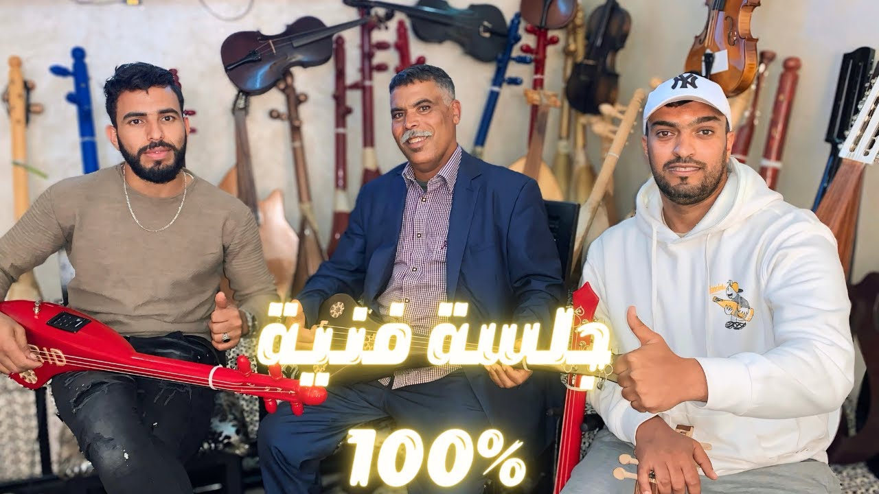 جلسة فنية في ضيافة الفنان محمد الجليدي و الصديق امين الخياطي