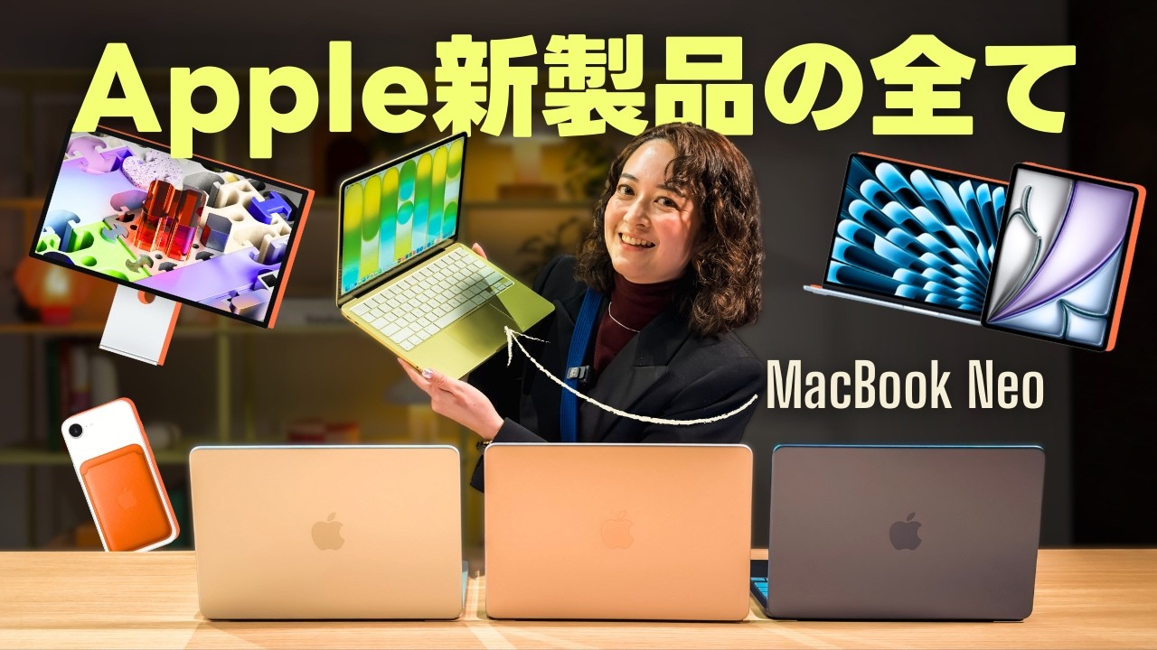 【速報】MacBook Neo新登場！Apple春の新製品ハンズオン🙌