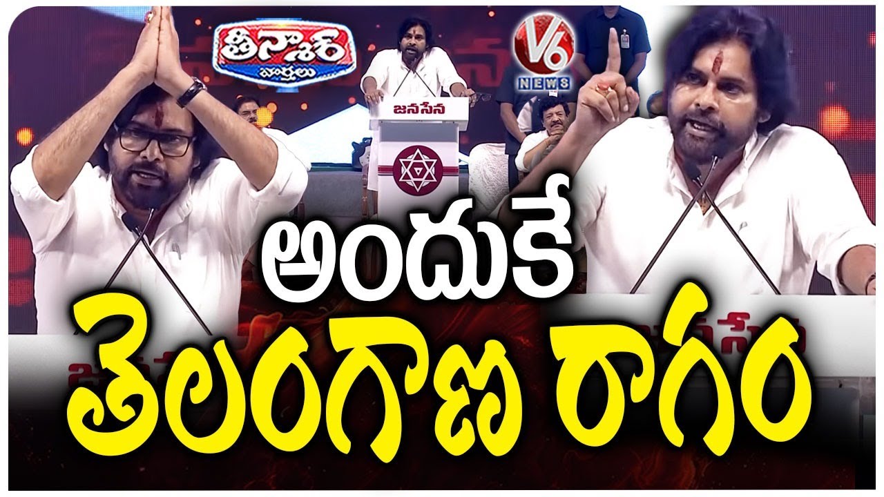 Naa Telangana Koti Ratanala Veena : Pawan kalyan Great Words About Telangana In Meeting|V6 Teenmaar
