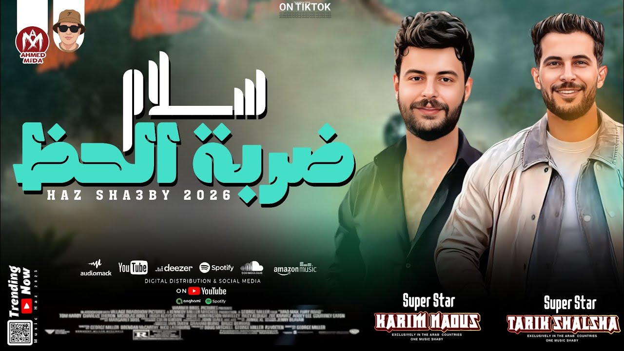 سلام ضربة الحظ كوكتيل طلعات وتشكيلة حظ موت 2026 || طارق شئلشة و كريم ناعوس 