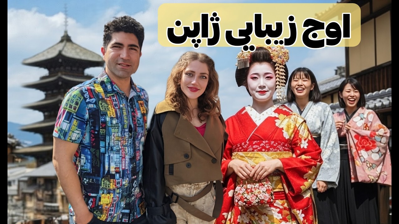 Ҷопон 🇯🇵 Киото - Влоги сайёҳӣ ба Киото, пойтахти фарҳангӣ ва зебои Ҷопон