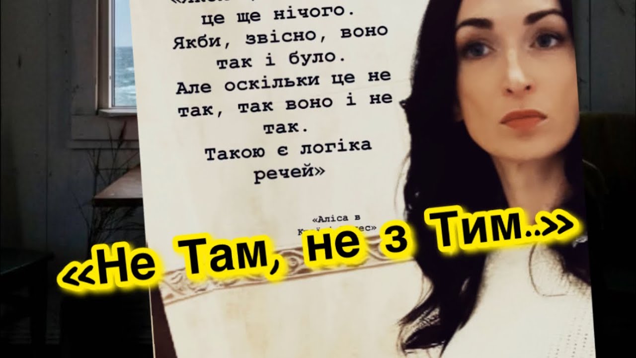 «Я хочу-мене хотять»🤔коли обираєш стосунки «не з тим..»❣️