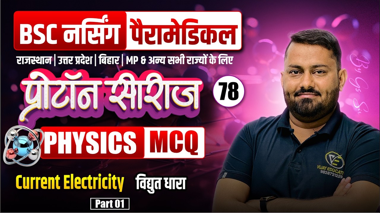 Current Electricity Chapter Mcq For BSc Nursing | Physics Mcq Class For BSc Nursing By Gs Sir