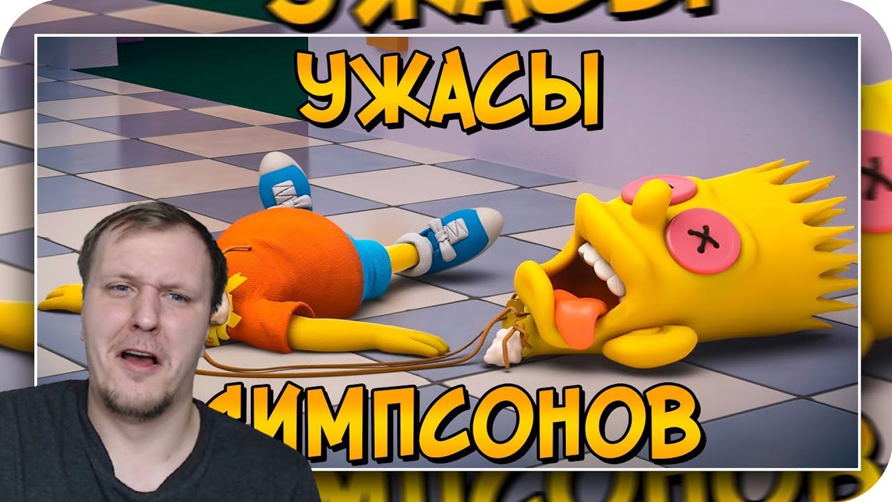 Ужасы Симпсонов | Реакция на Звездного Капитана