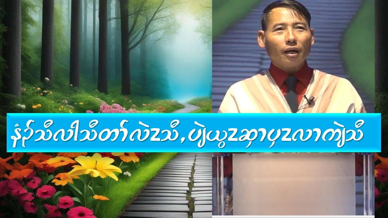 New Year - Sermon by Rev Hsa Twel Kupoe  January 11 2026