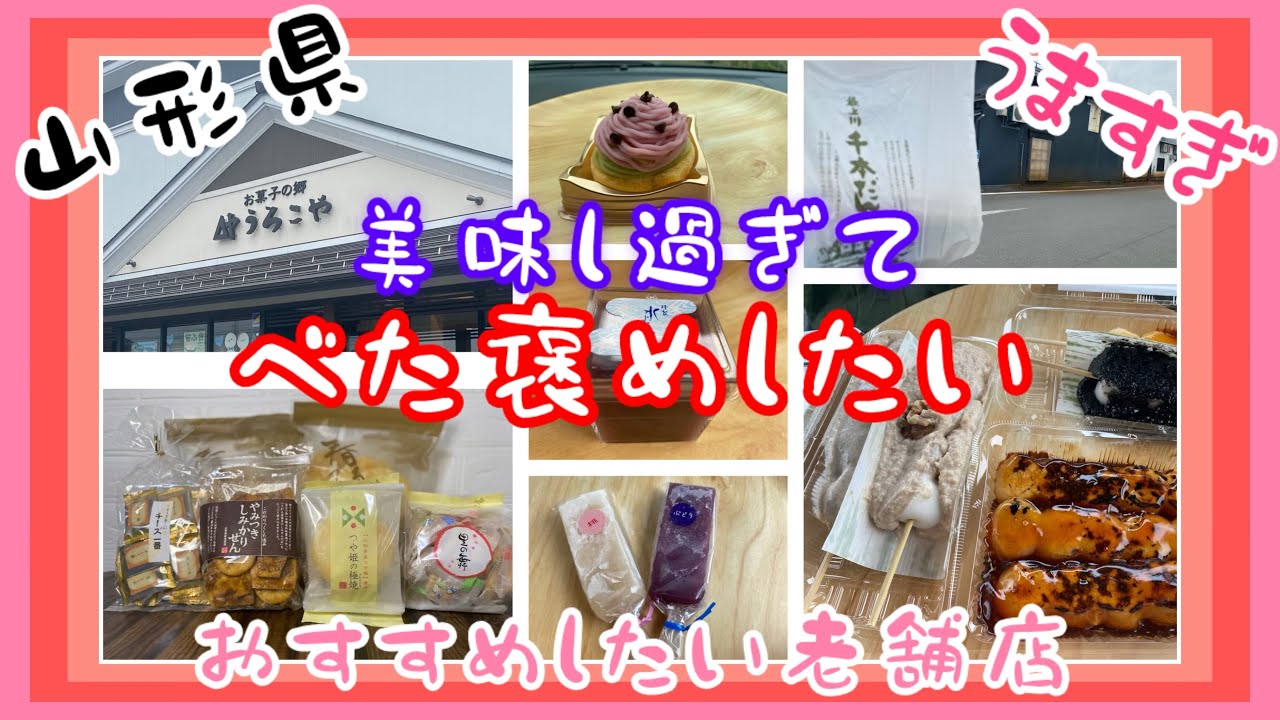 【山形県】最初から最後まで褒めちぎらずにはいられないおすすめの老舗
