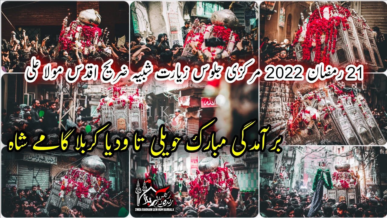 21 Ramzan 2022 Mochi Gate Markazi Ziyarat Taziya Imam Ali Baramdagi Widyagi karbala Gamy Shah Lahore