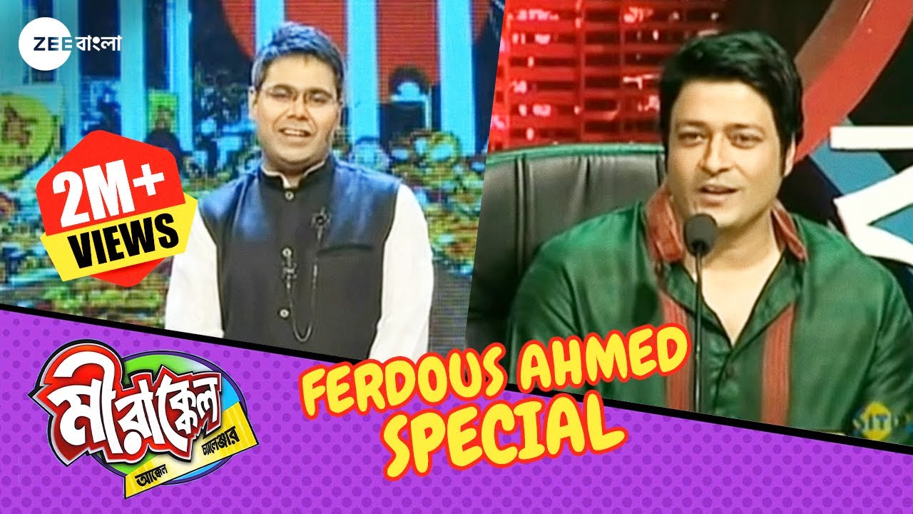 ফেরদৌসের হাতে পুরুকৃত হলো সেরা Performer | Mirakkel 6 | Ferdous Ahmed Special @Zee Bangla