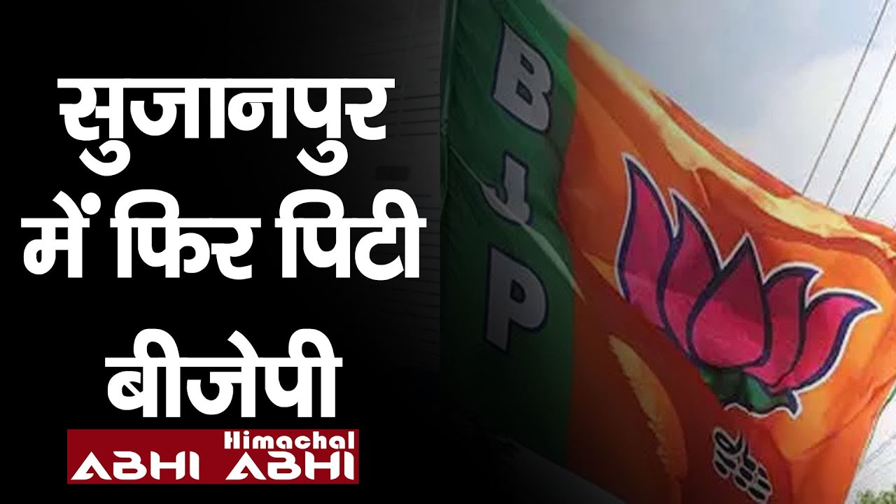 Sujanpur | Hamirpur | Nagar Parishad | President