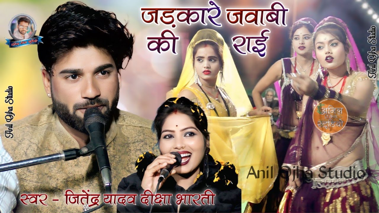 #जवाबी_राई ❤️ राते बरसो जवानी जोश री Singar Jitendra Yadav Deeksha Bharti ki Rai बुन्देली राई#dj_rai