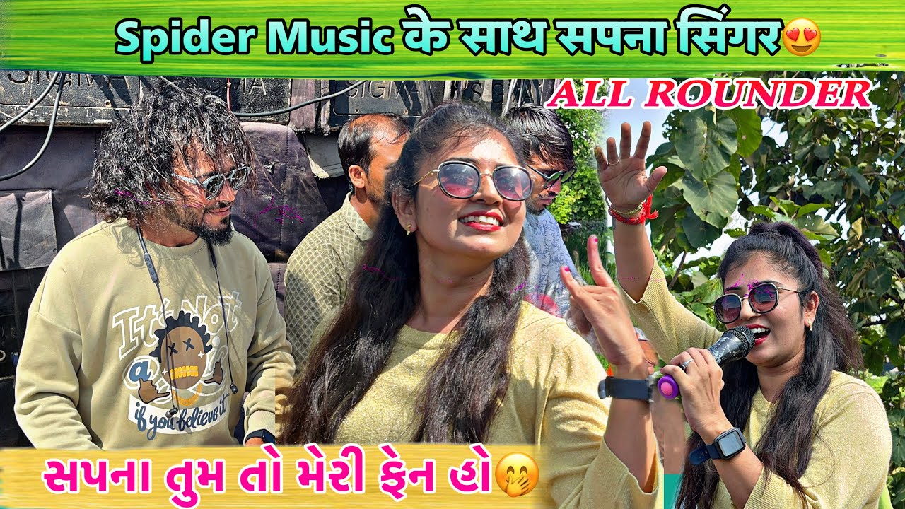 Spider की फेन सपना सिंगर😍 स्पाईडर क्या आवाज है सपना सिंगर👌🏻The Rocking Spider Band At.Khorali
