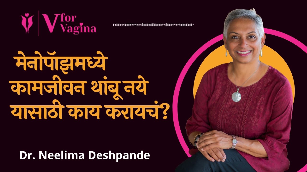 72. Does Menopause Fade Desire? | Second Innings | Marathi Podcast