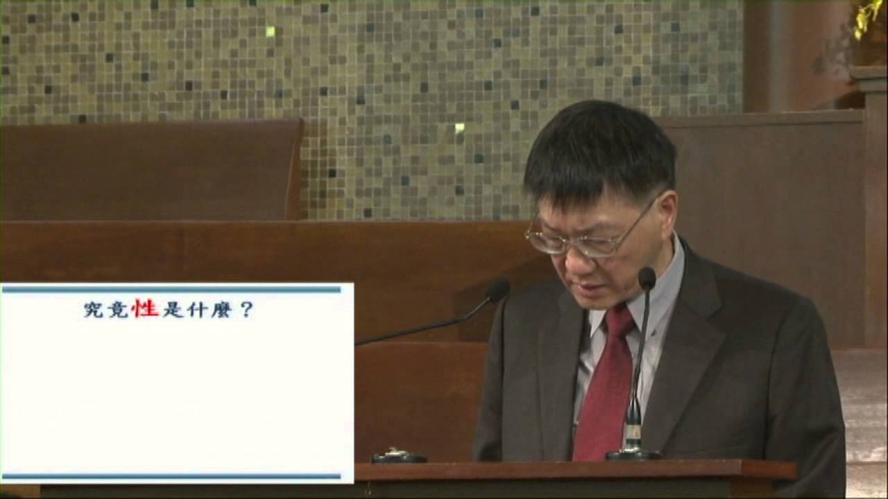 問世間 性是何物 (江丕盛博士)