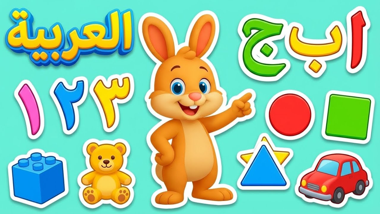 👞🍽️ تعلم أسماء الأحذية والصحون بالعربية للأطفال | رف الأحذية وأطباق المطبخ التعليمية 🎓✨