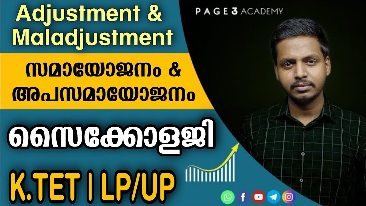 സമായോജനം & അപസമായോജനം | Adjustment & Maladjustment | സൈക്കോളജി | Psychology |  K.TET | LP/UP |