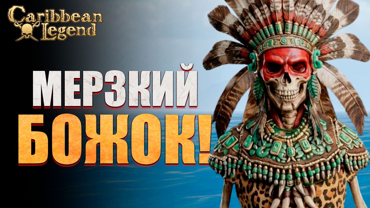 Начинаем ПЕРВОЕ ДЛС в Caribbean Legend #23