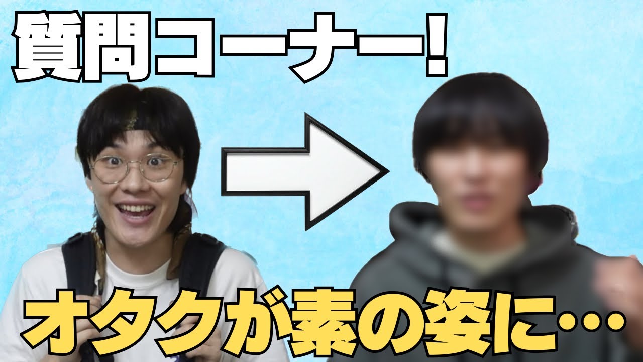 【質問コーナー】史上初！素の格好で質問答えていくふぃん！