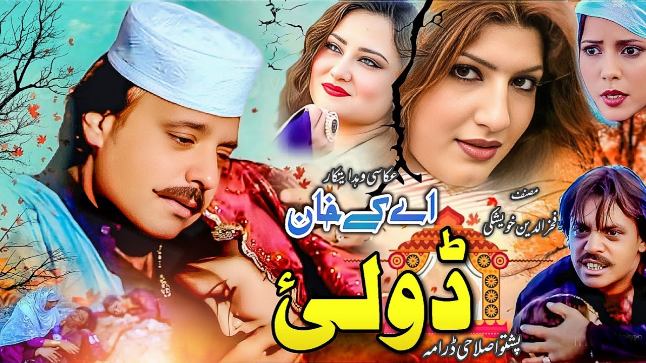 DOLAI | Pashto new drama 2025 | Pashto new drama | Jahangir Khan | #pashtonewdrama 