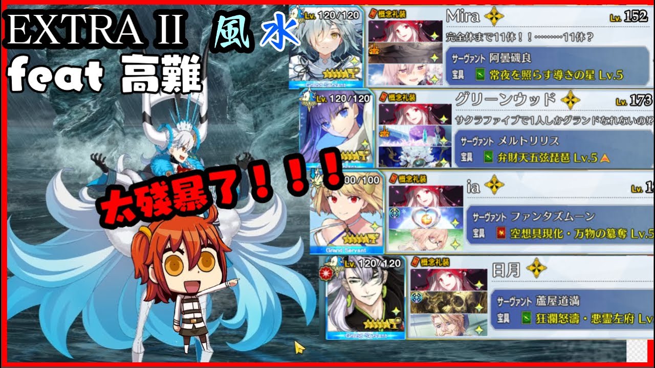 【FGO】風/水所長。EXTRA II的角色真的太殘暴了！傷害高到所長難以撐到第二回合/血條根本形同虛設 feat.高難挑戰
