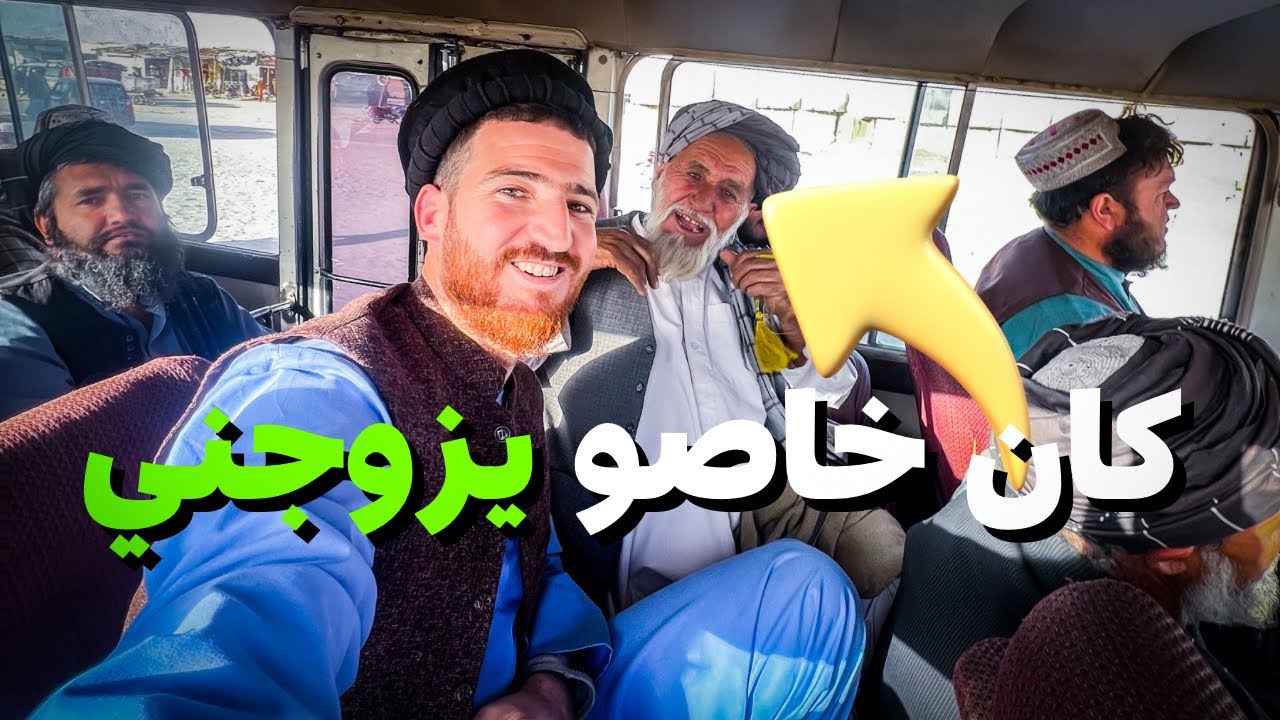 كان خاصهم يزوجوني في أفغانستان🇦🇫لكن متصورش شحال طلبولي فصداق