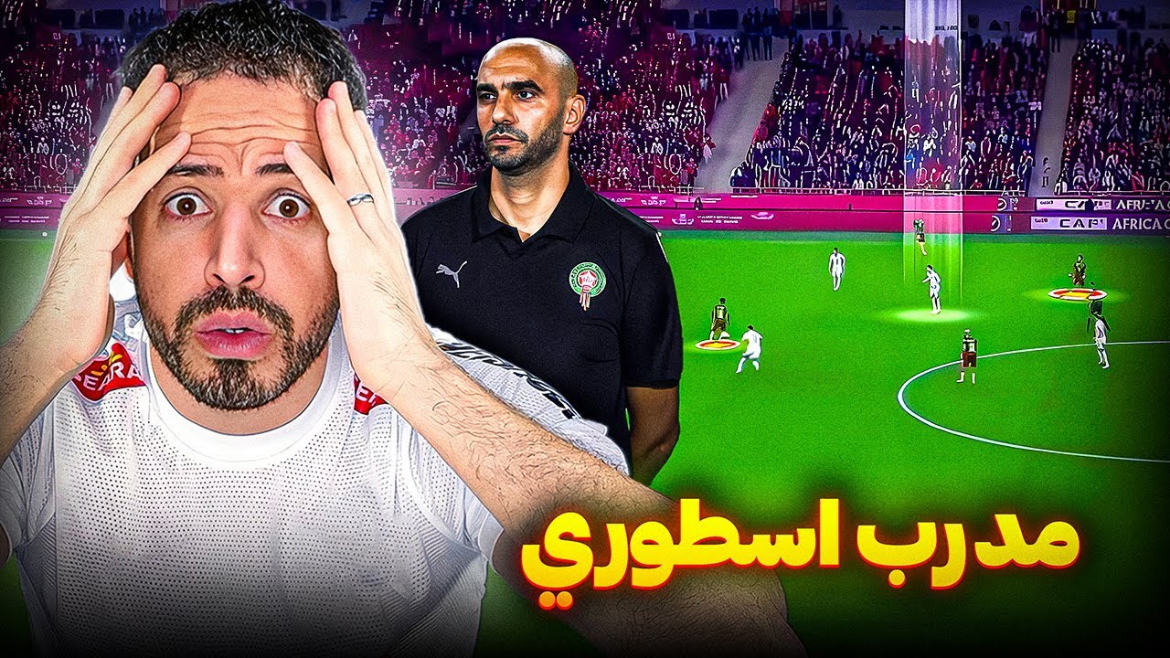 هـا كــيـفـاش  ربـحــنـا  الـكـاميرون