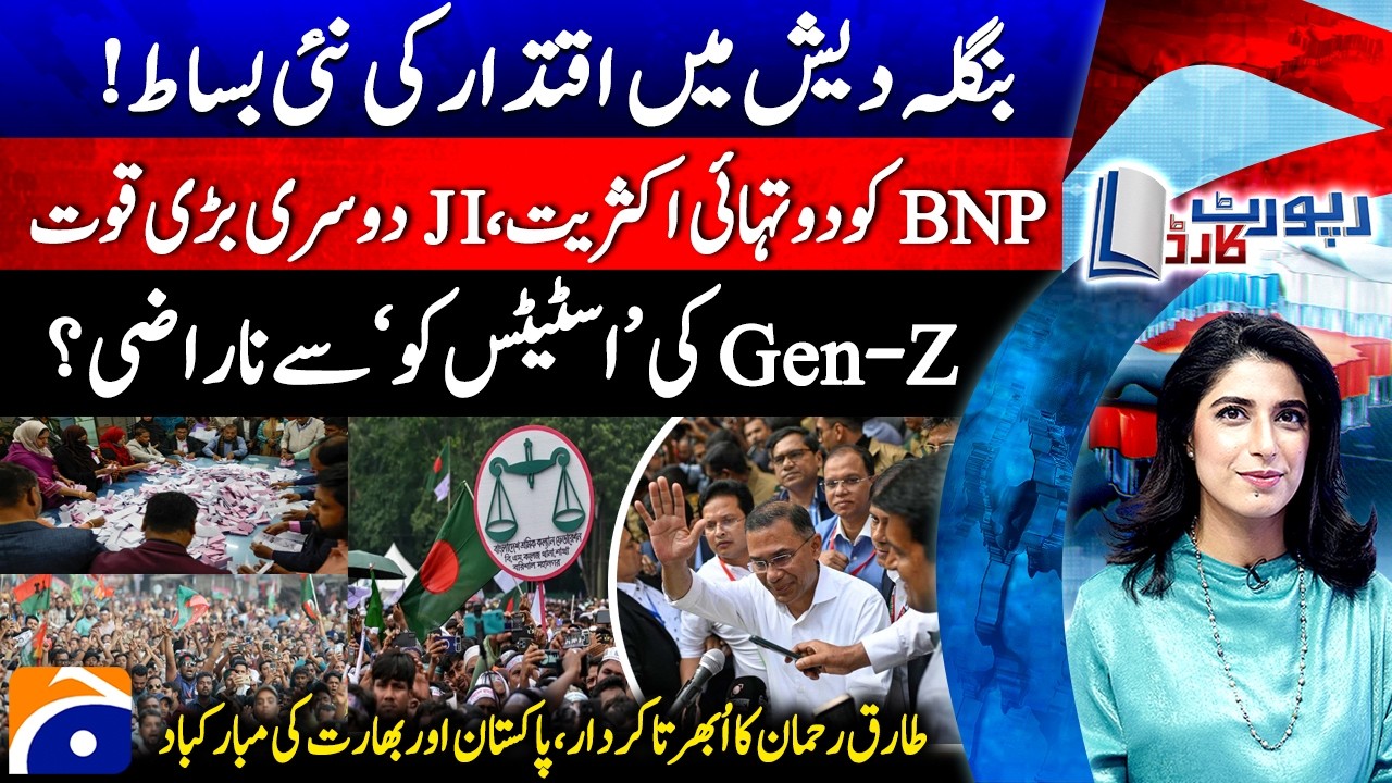 Report Card - Geo News