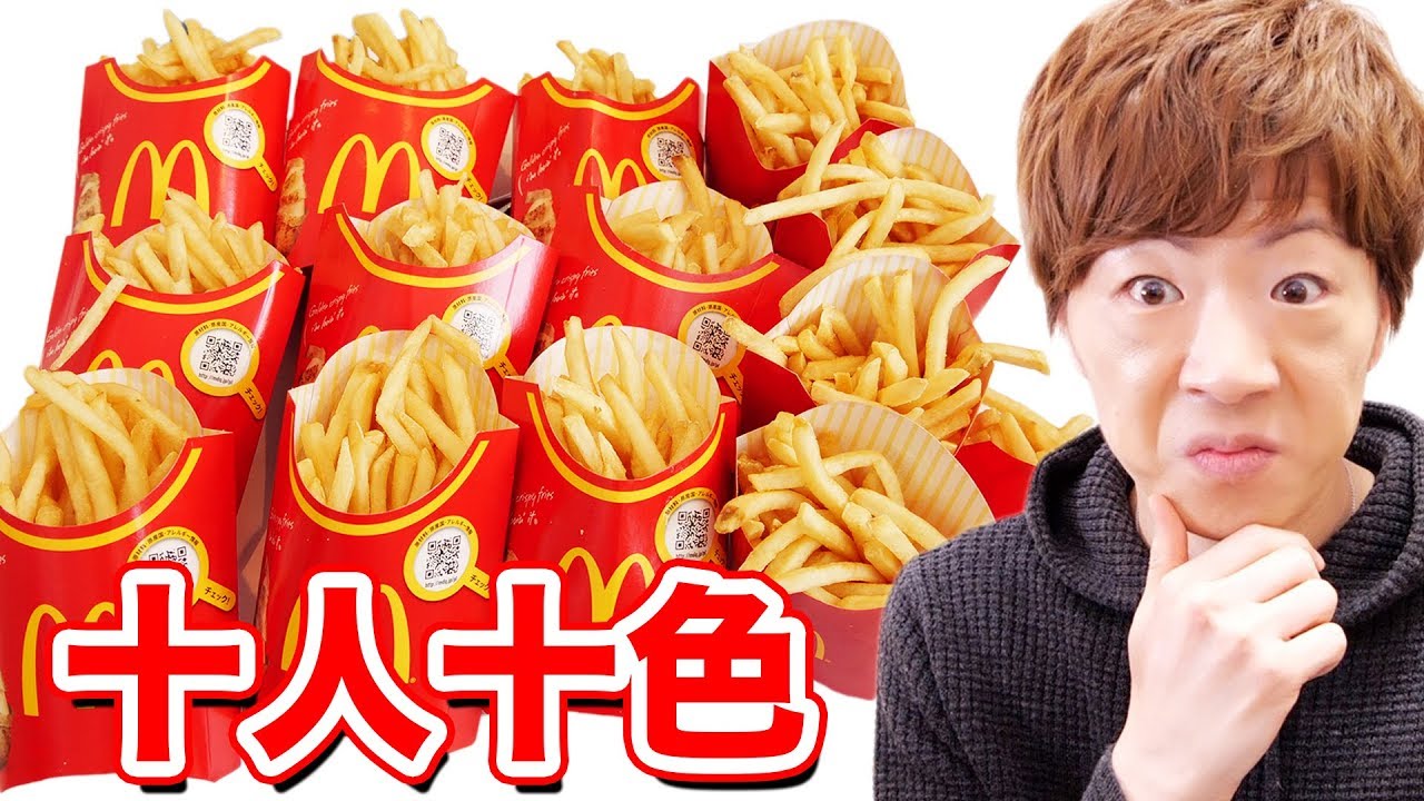マックフライポテト実はみんな独自の食べ方ある説