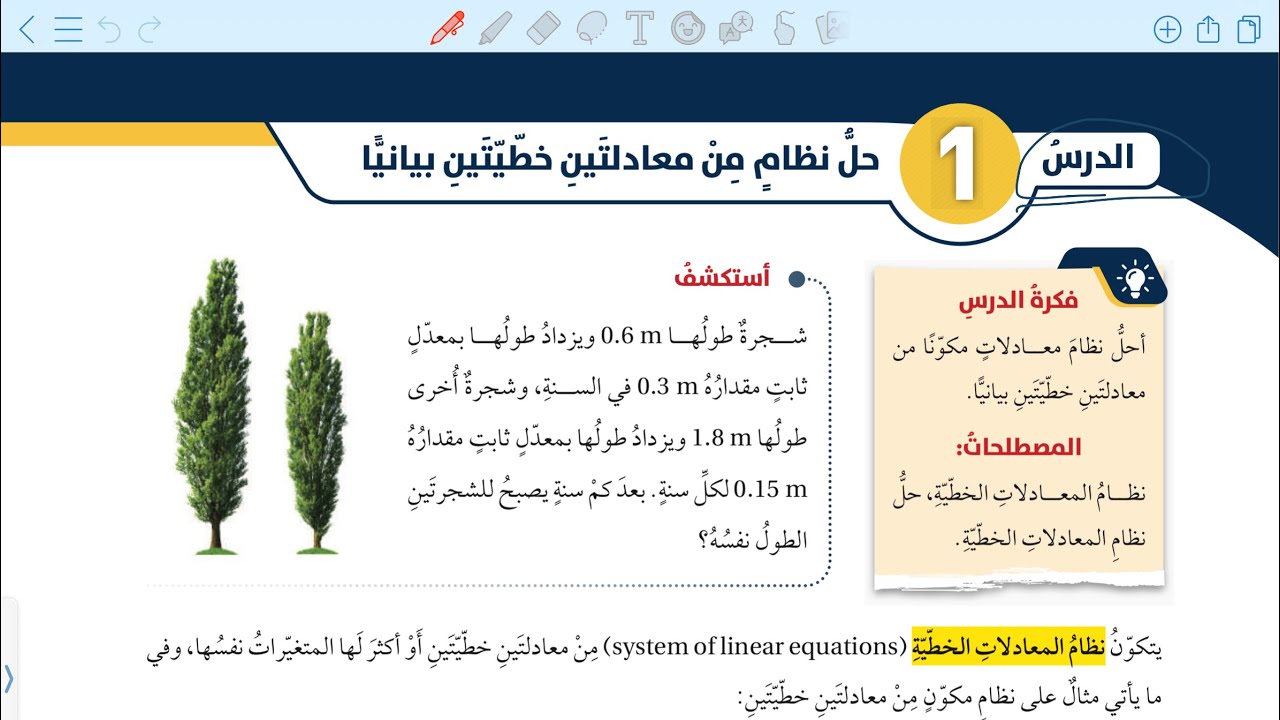 شرح درس حل نظام من معادلتين خطيتين بيانيا الجزء الثالث الصف الثامن 