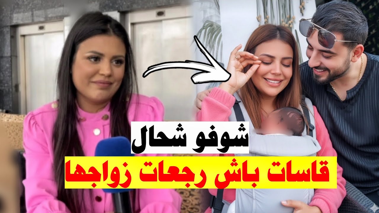سمعو السر اللي خلا فاطمة الزهراء لحرش ترجع زواجها..رسالة مؤثرة لكل بنت مطلقة وأم مغربية🥹💔