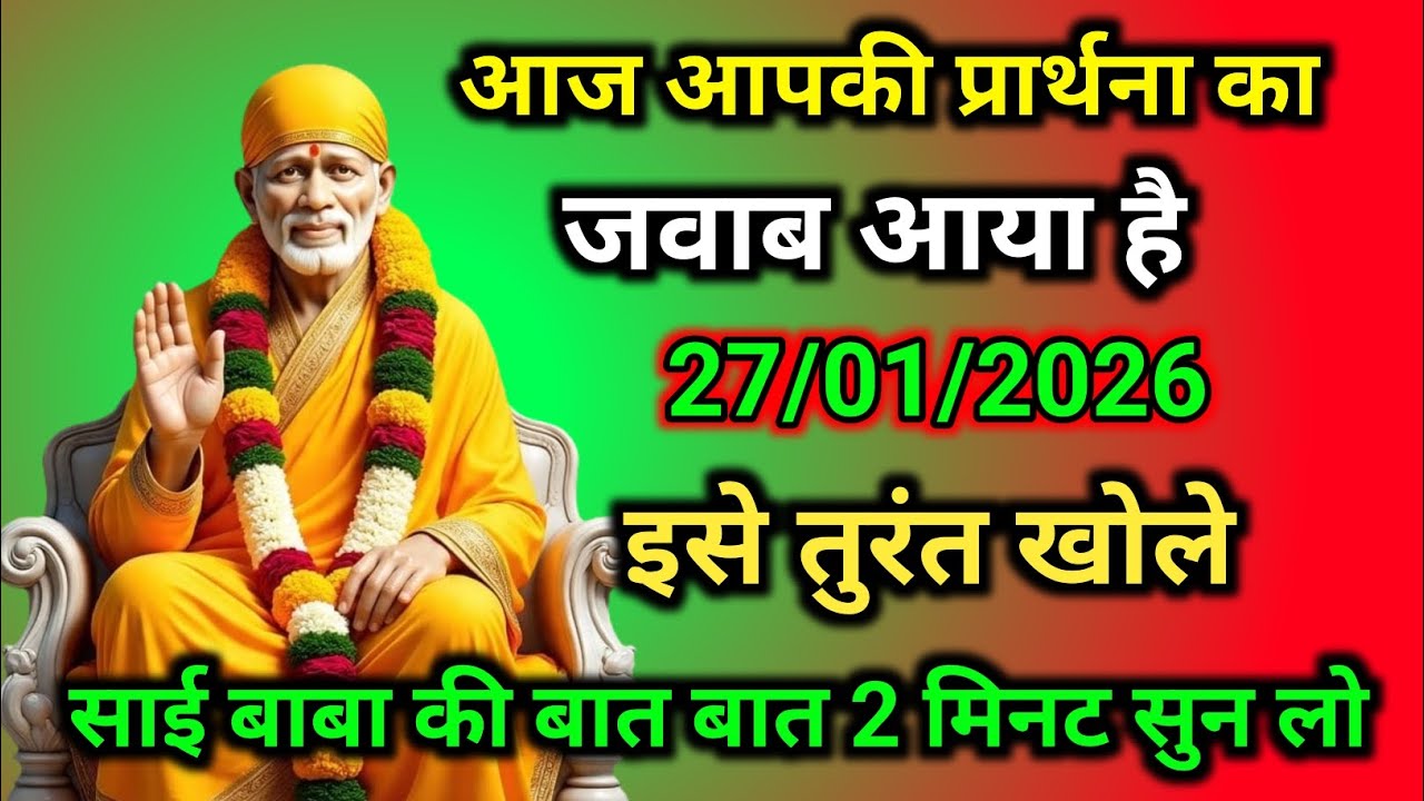 ✅27 January 2026 ka Shri Sai Baba Ka Message || Aaj ka Divine Message || Universe Message #saibaba