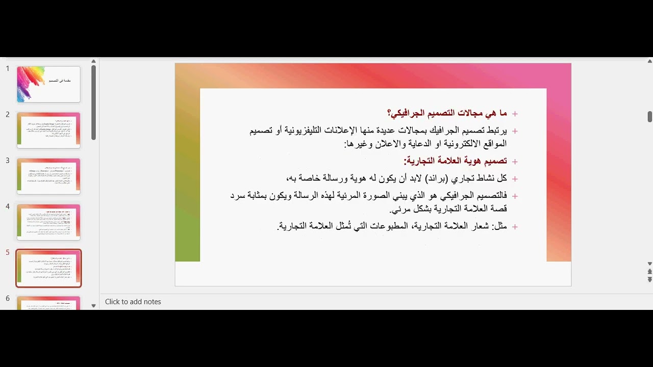 تصميم جرافيكي محاضرة 16102024