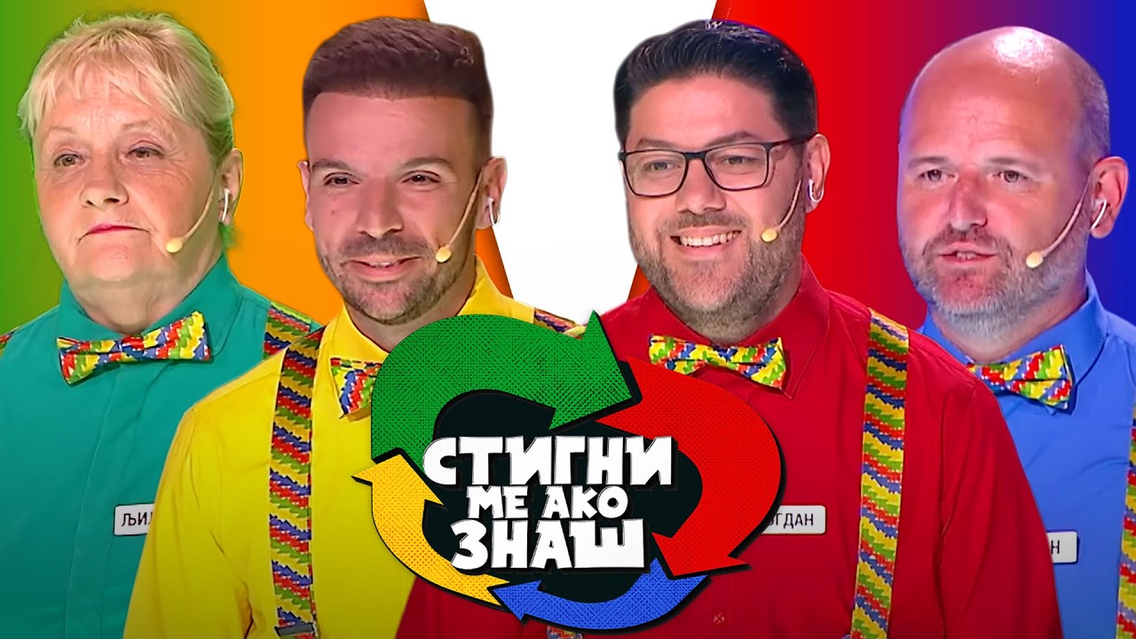 Stigni me ako znaš / sezona 7 / 22. emisija