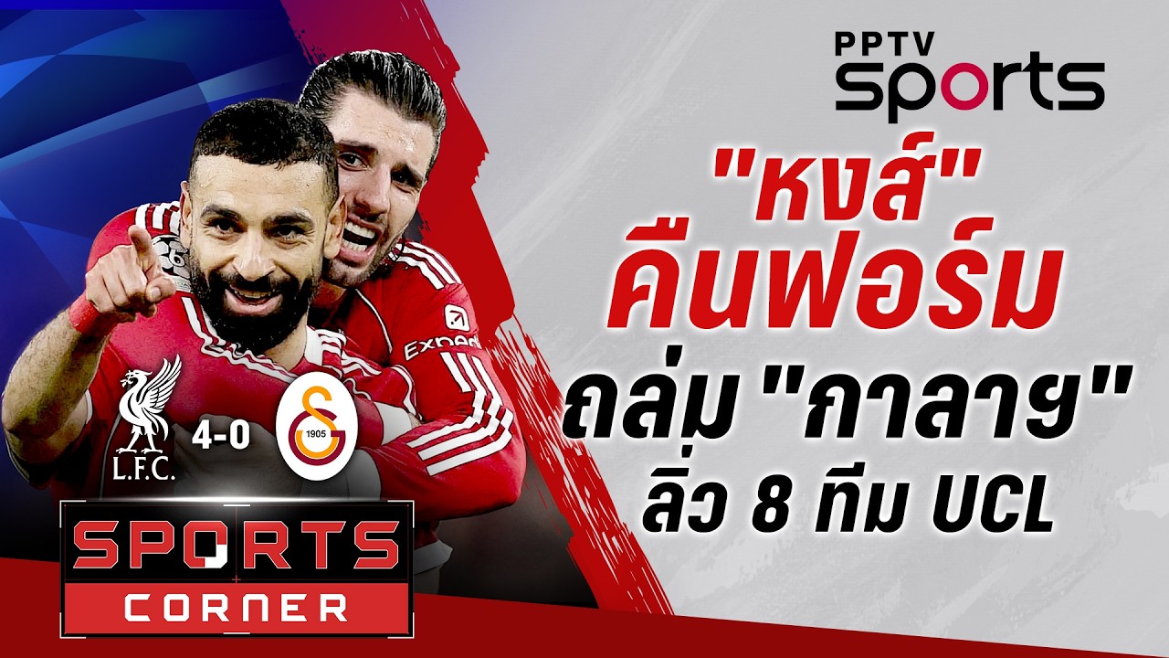 🔴SPORTS CORNER LIVE | 