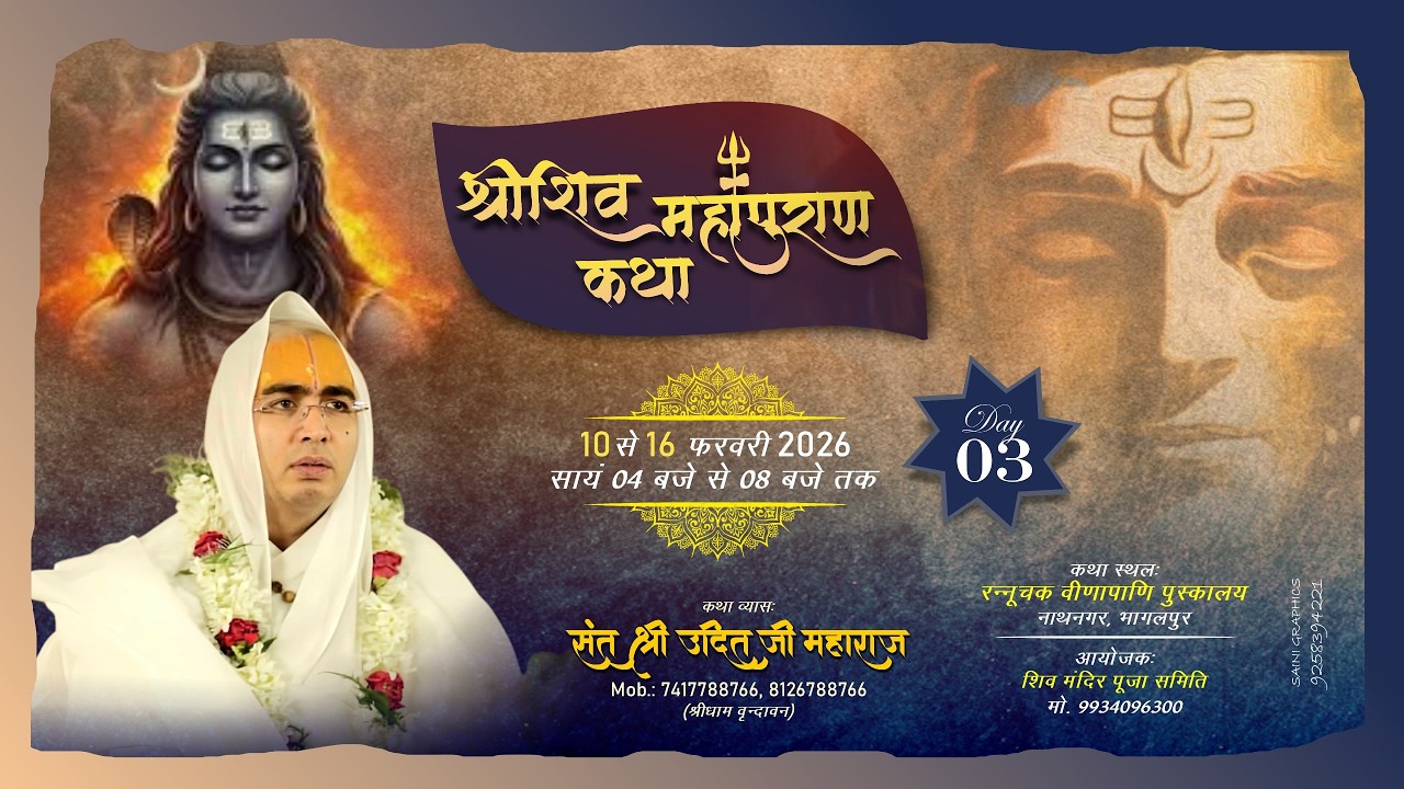#Live Day-3 Shiv Mahapuran Katha  ,Sant Shree Udit Ji Maharaj , Bhagalpur