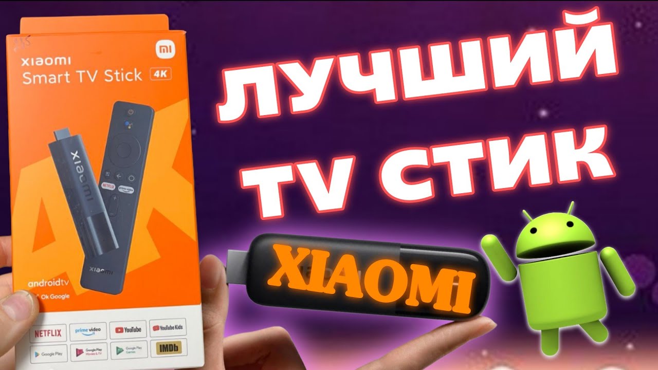 Лучший ТВ стик ОБЗОР XIAOMI TV STICK 4K - НАСТРОЙКА КАНАЛОВ ЮТУБ