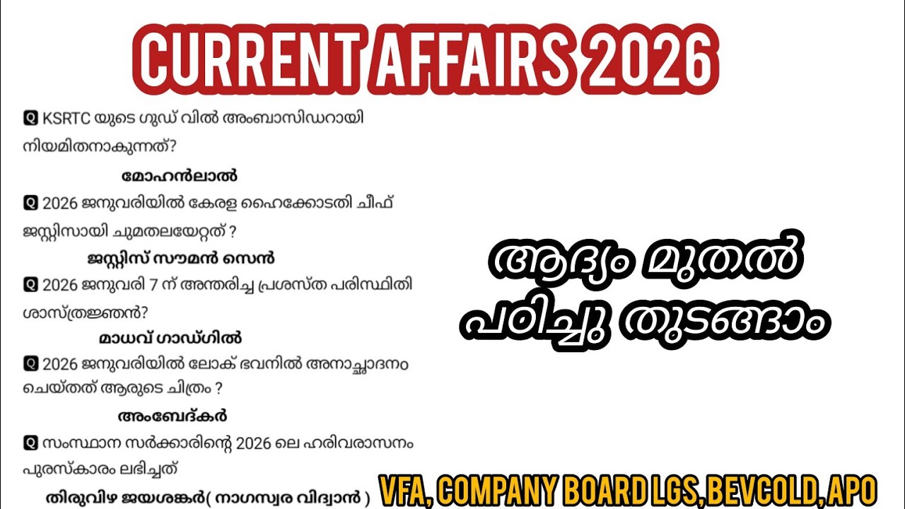 2026 ജനുവരി മാസത്തിലെ ഏറ്റവും പ്രധാനപ്പെട്ട CURRENT AFFAIRS ചോദ്യങ്ങൾ |CBLGS||VFA||BEVCOLD||CPO|