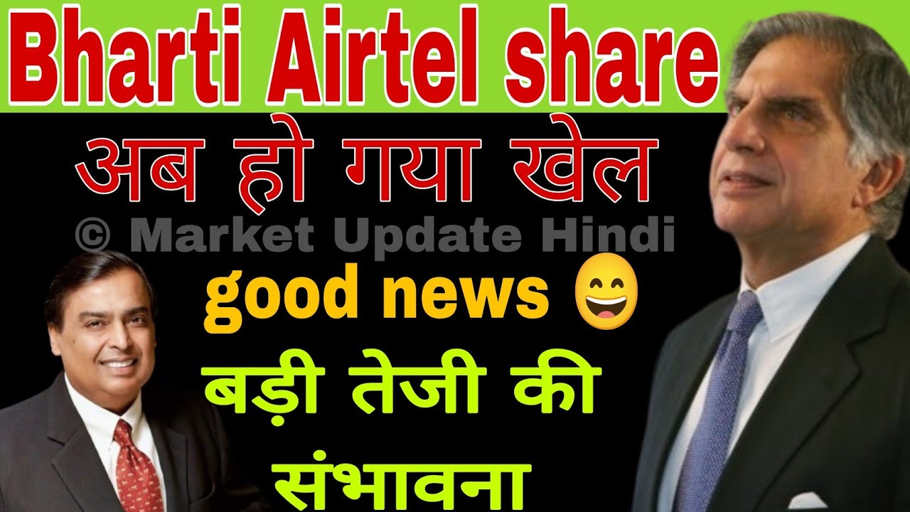 Bharti Airtel share news today || Bharti Airtel stock news today