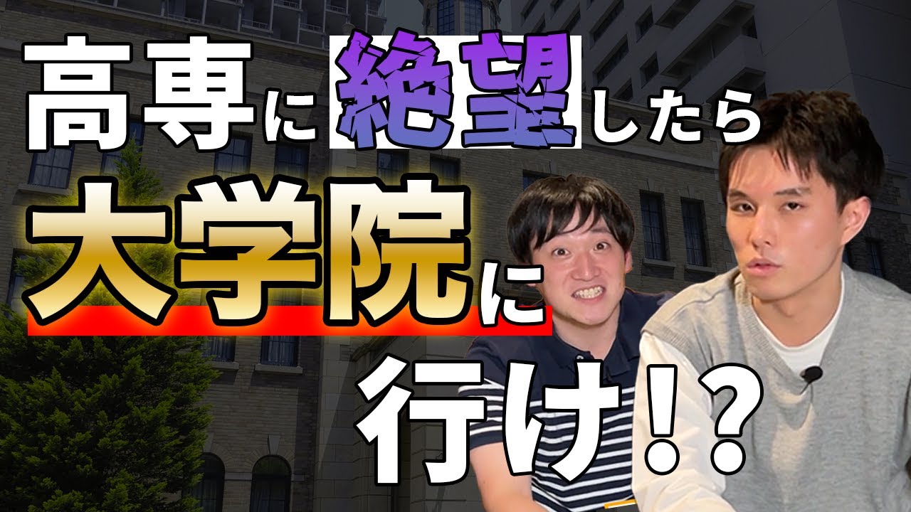 【高専生必見】専門を変えられる？高専→専攻科→東北大学大学院へと進んだ理由！