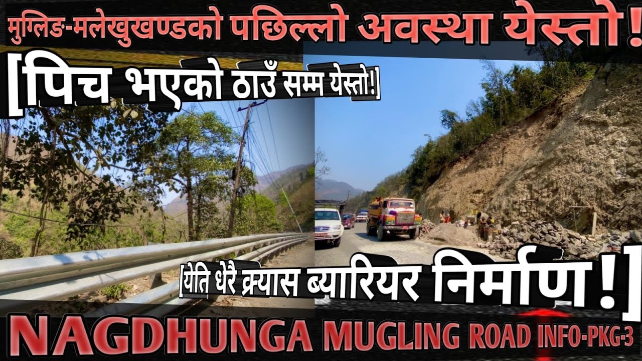 [1064] NAGDHUNGA MUGLING ROAD INFO-PKG-3[38]पिच भएको ठाउँ सडक निर्माण येस्तो!(मुगलिङ-रमाईलोडाँडा)