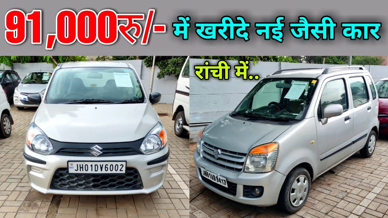 Old Car Market In Ranchi 2021 || Old Car In Jharkhand 2021 || Second Hand Car In Ranchi