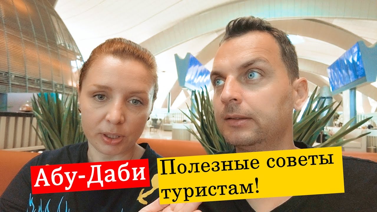 УЛЕТАЕМ из ОАЭ на МАЛЬДИВЫ ! ОБЗОР  LOUNGE KEY и возврат TAX Free в аэропорту Абу-Даби.