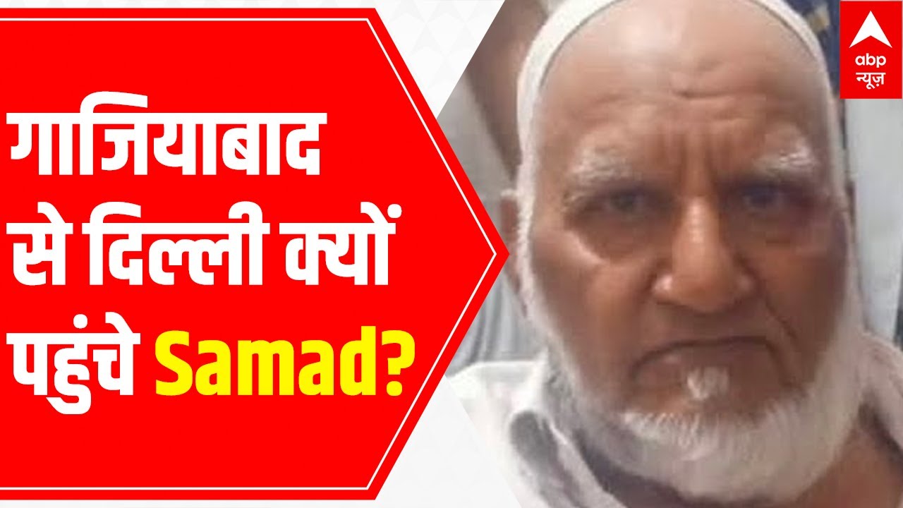 Ghaziabad viral video case: Why is victim Abdul Samad in Delhi?