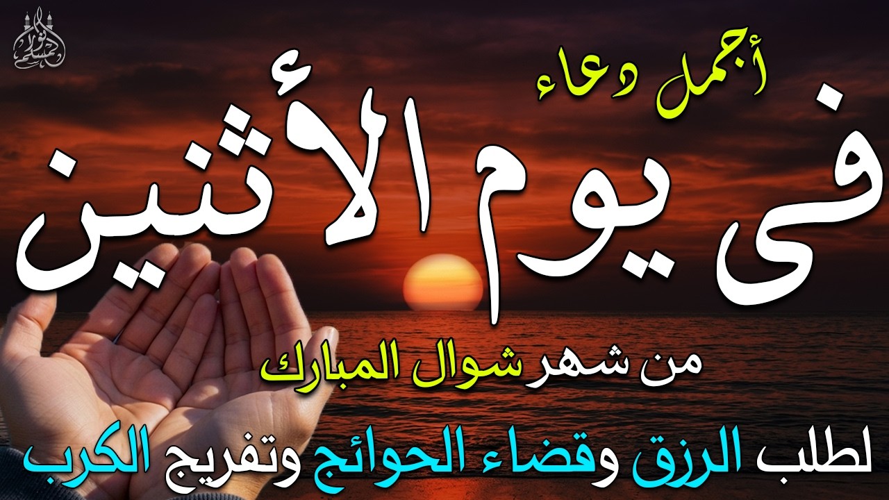 دعاء فى يوم الأربعاء دعاء فى يوم 7 من شهر رمضان المبارك للرزق والشفاء العاجل وقضاء الحوائج 🤲4k