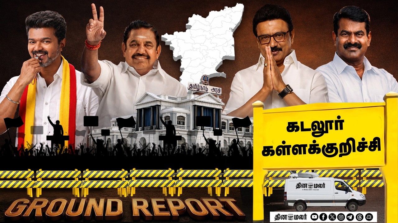 TN election 2026 | Dinamalar ground report | Episode 3 | Cuddalore | Kallakurichi