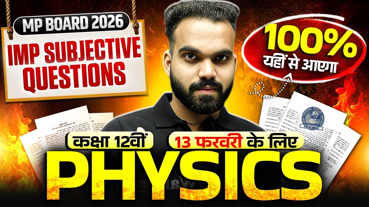13 फरवरी - MP Board Class 12 Physics Most Viral Questions 📚| Paper में आने वाले Important Questions