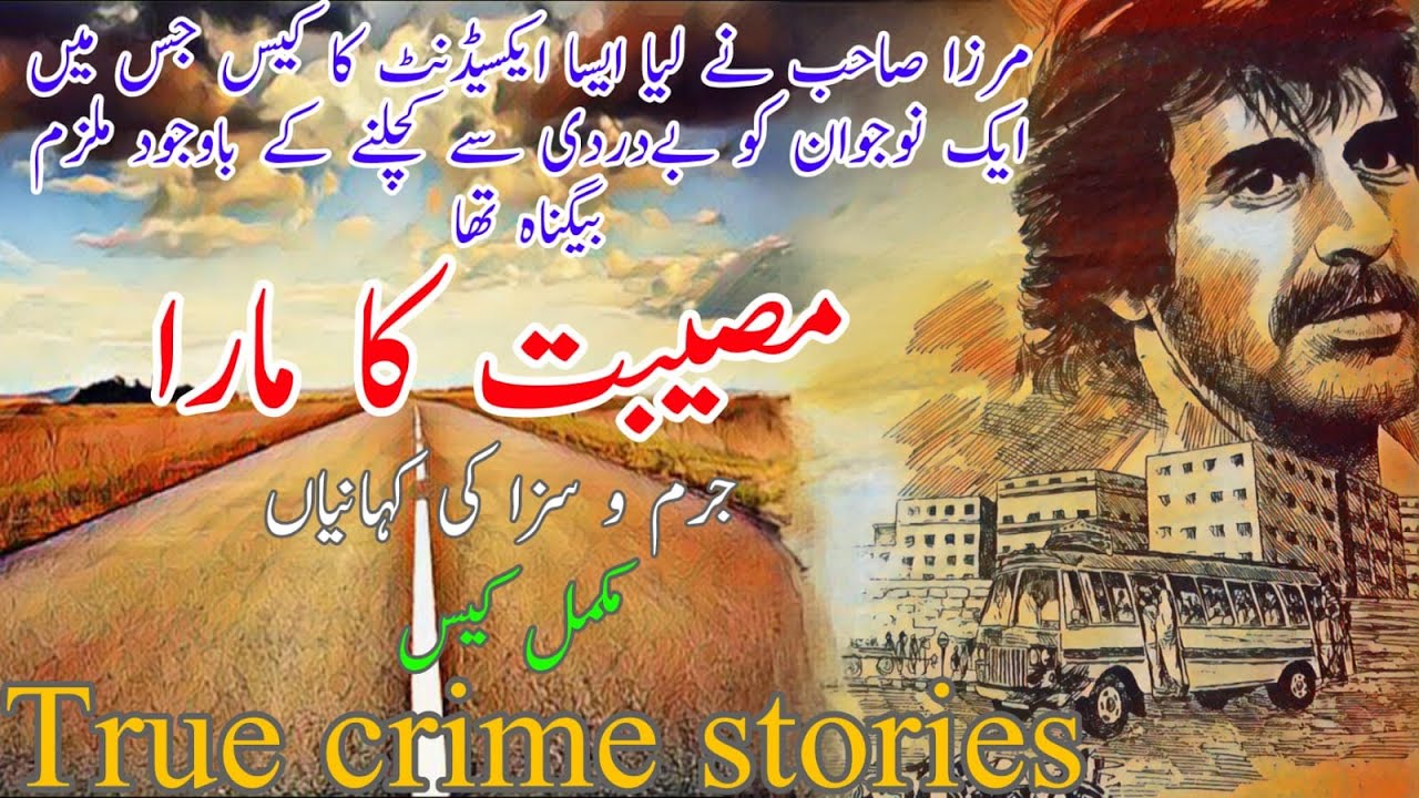 Mirza Amjad Baig Advocate - Crime stories| Mirza Amjad Baig Stories| Sadia ke library.