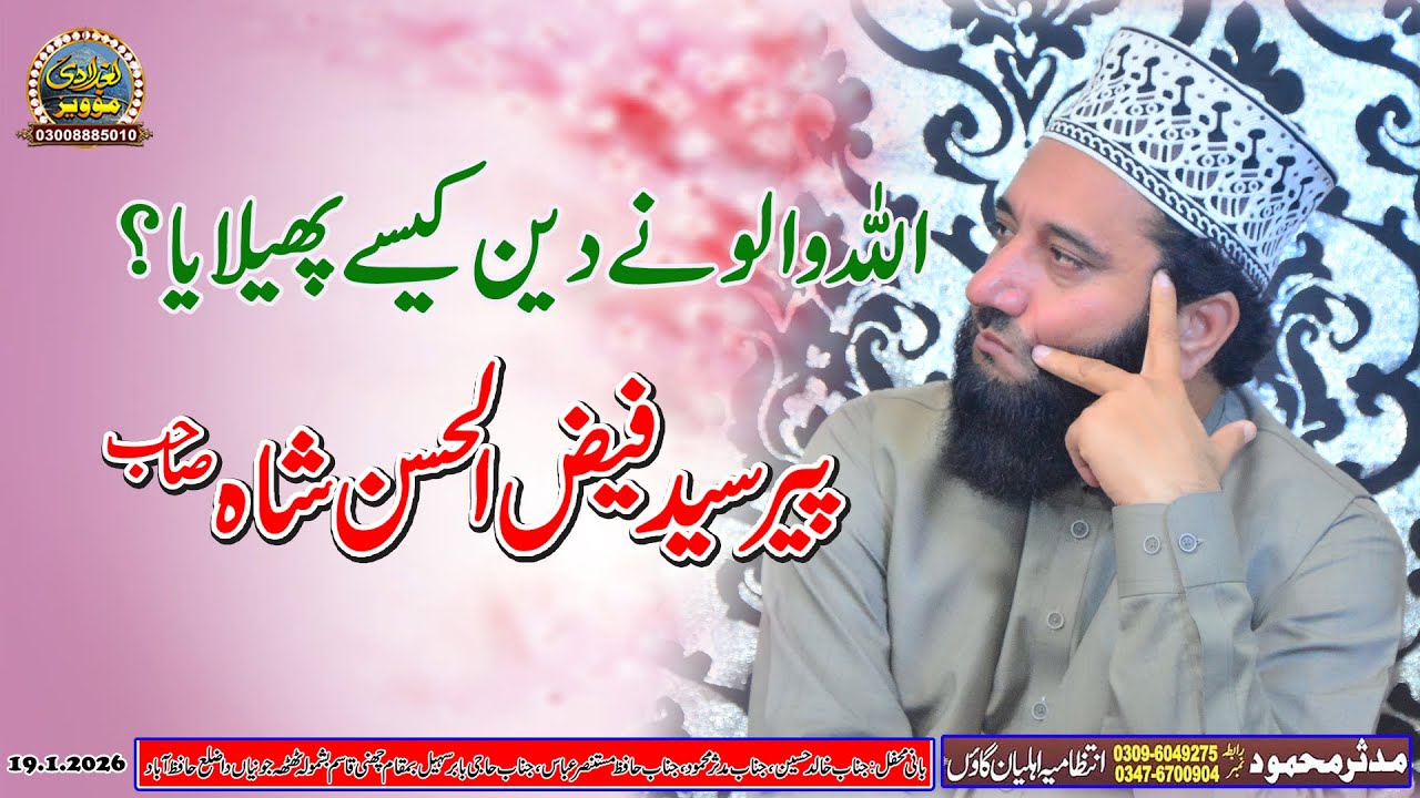 Allah Walon ne Deen kese Phelaya By Peer Syed Faiz Ul Hassan Shah Baghdadi Media | 03008885010